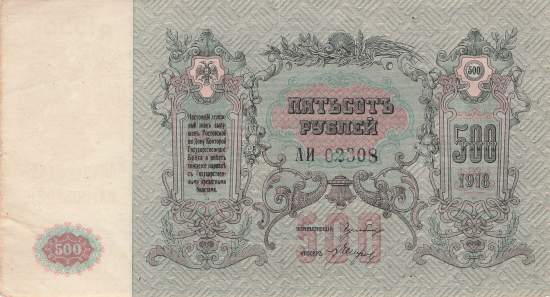 500 Rubel 1918 pS415d AI